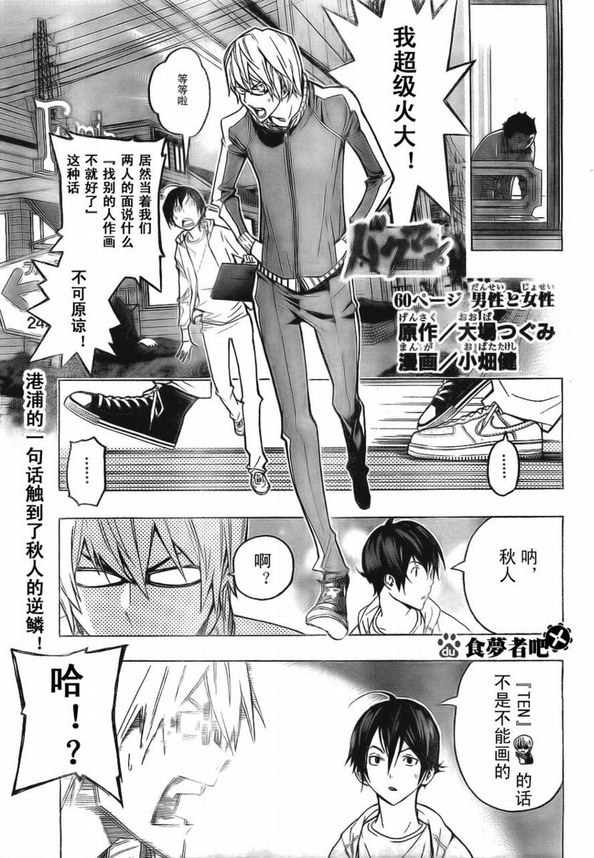 食梦者动漫第一季免费观看漫画,第60话1图