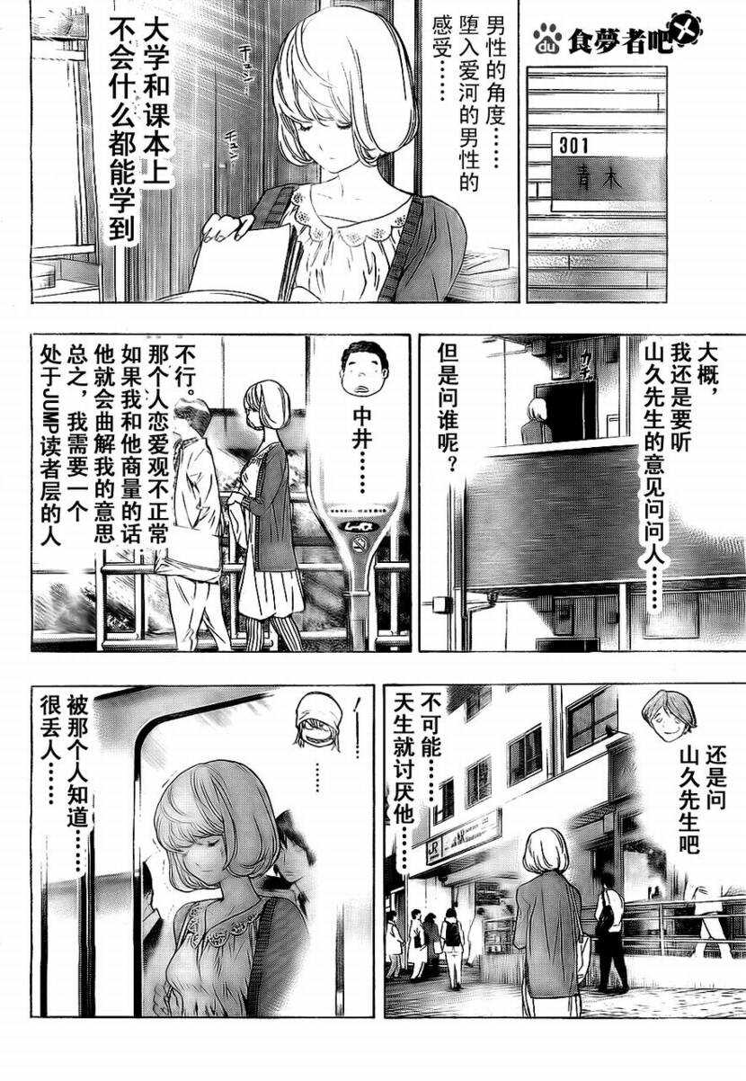 食梦者动漫第一季免费观看漫画,第60话4图