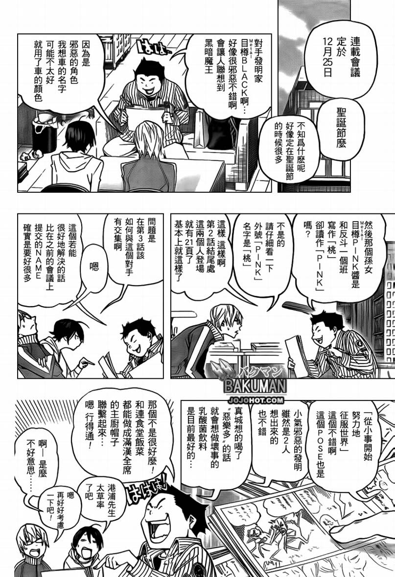 食梦者第二季动画免费漫画,第71话4图