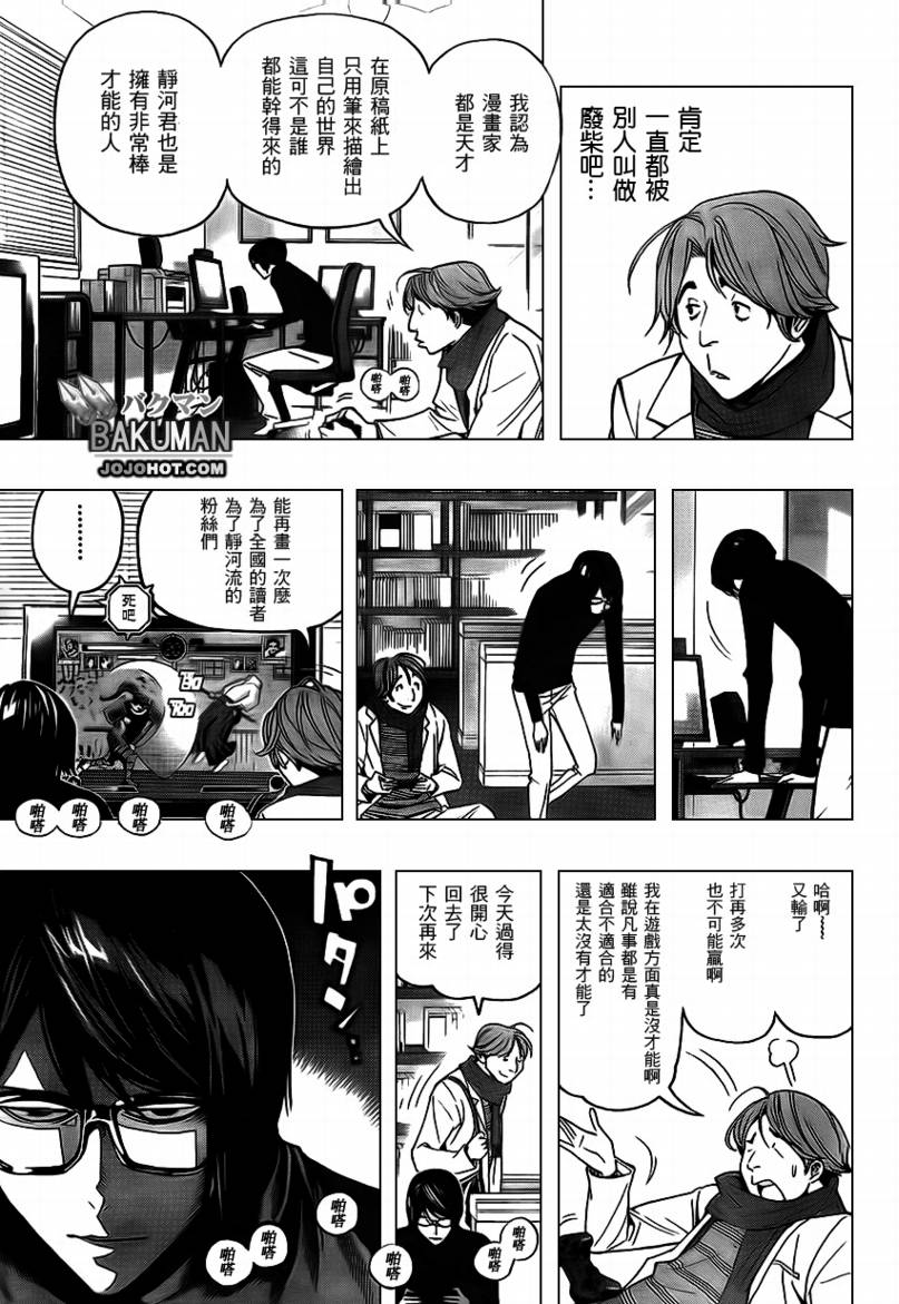 食梦者第二季动画免费漫画,第71话3图