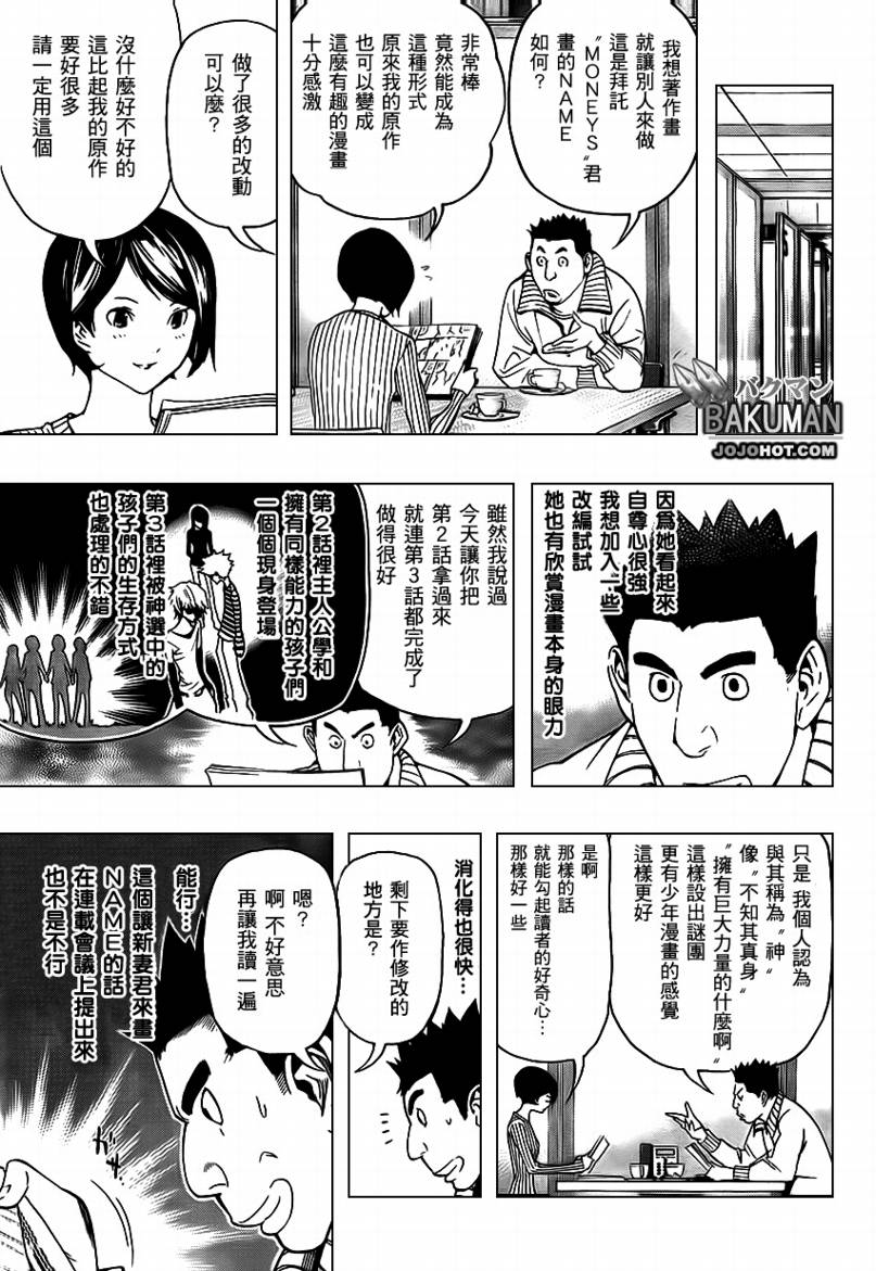 食梦者第二季动画免费漫画,第71话5图