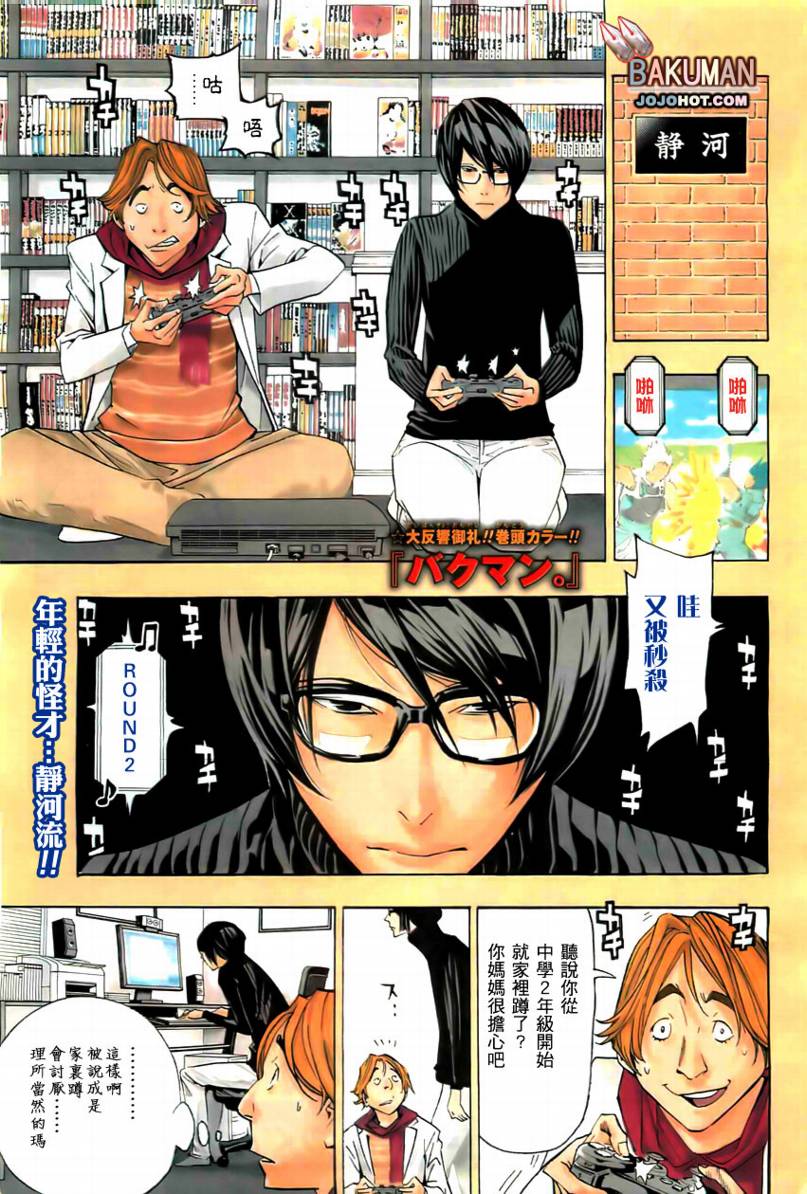 食梦者第二季动画免费漫画,第71话2图