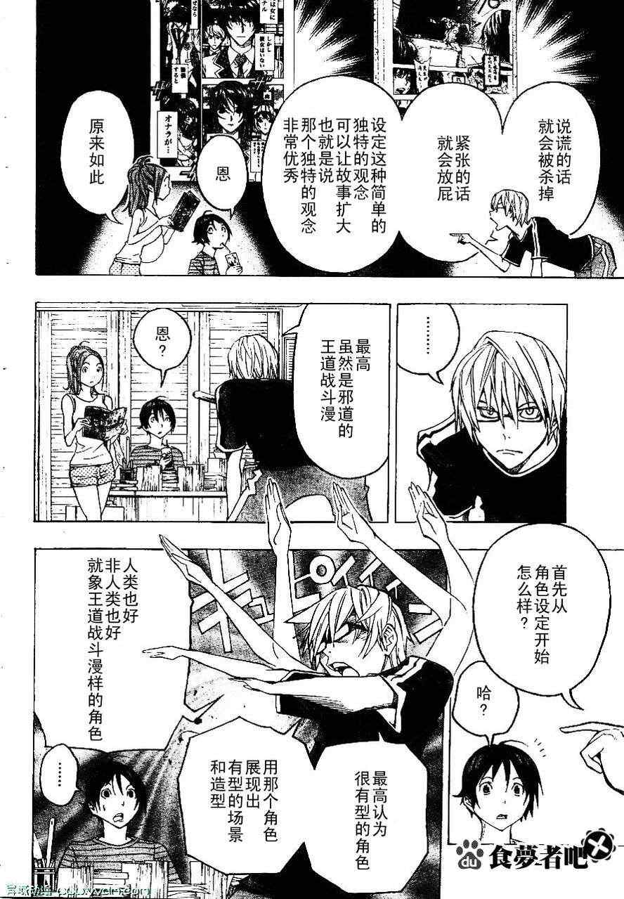 食梦者蛋糕面包店漫画,第120话2图
