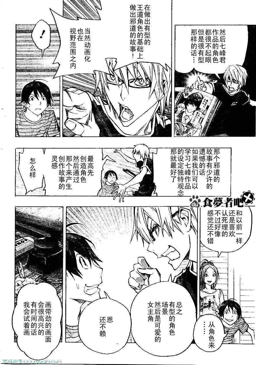 食梦者蛋糕面包店漫画,第120话4图