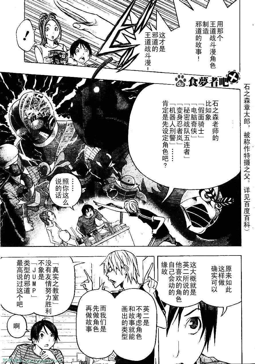食梦者蛋糕面包店漫画,第120话3图