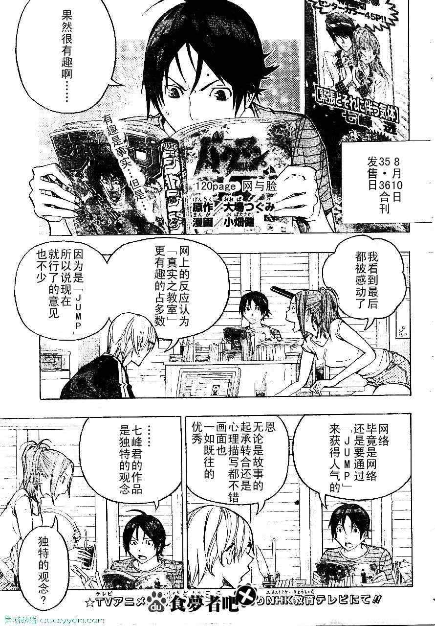 食梦者蛋糕面包店漫画,第120话1图