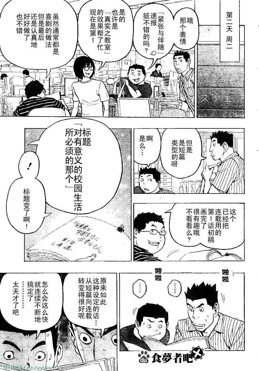 食梦者蛋糕面包店漫画,第120话5图