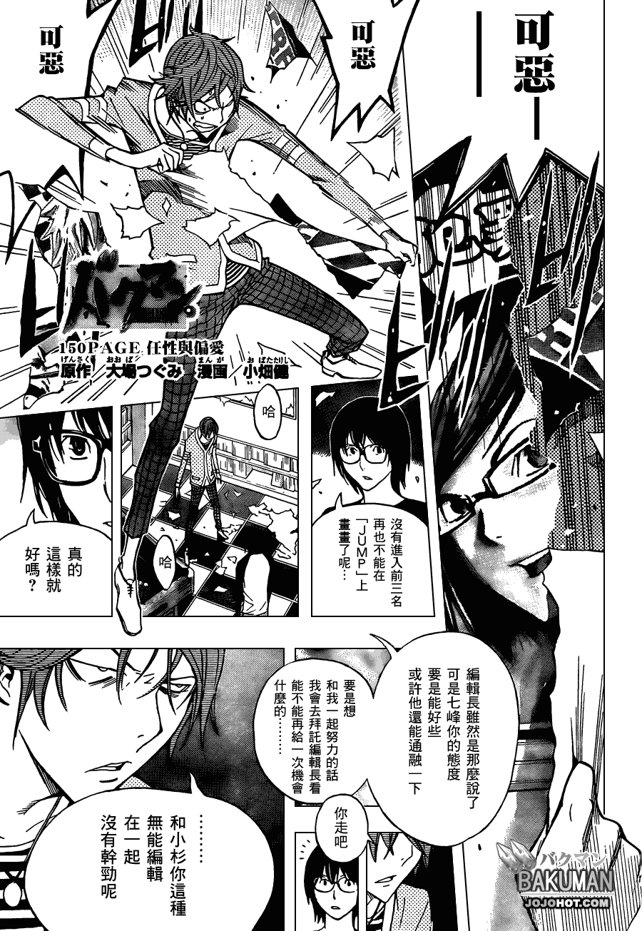 食梦者玛利漫画漫画,第150话1图