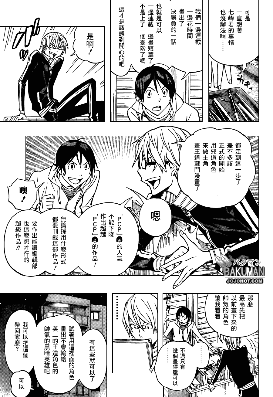 食梦者玛利漫画漫画,第150话3图