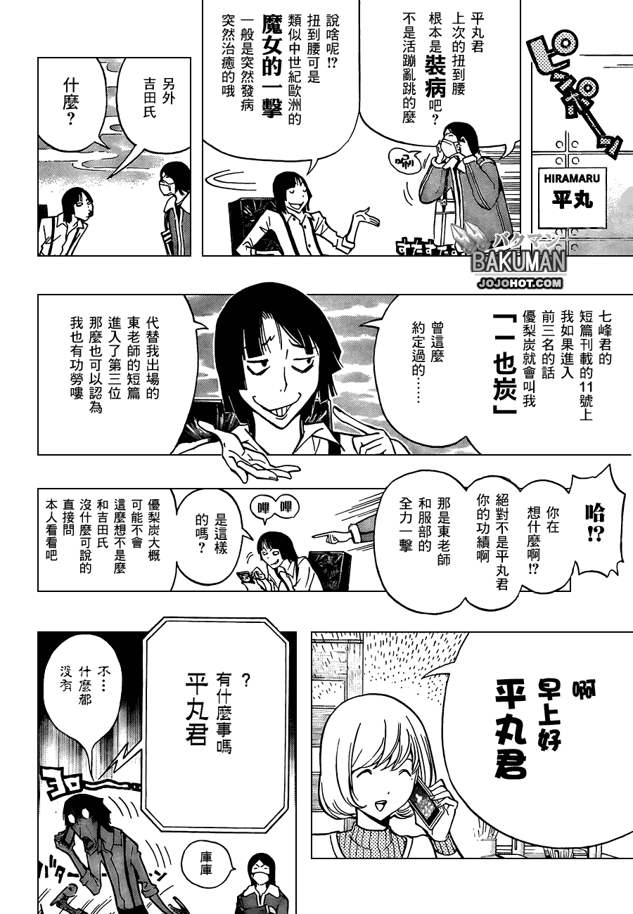 食梦者玛利漫画漫画,第150话4图