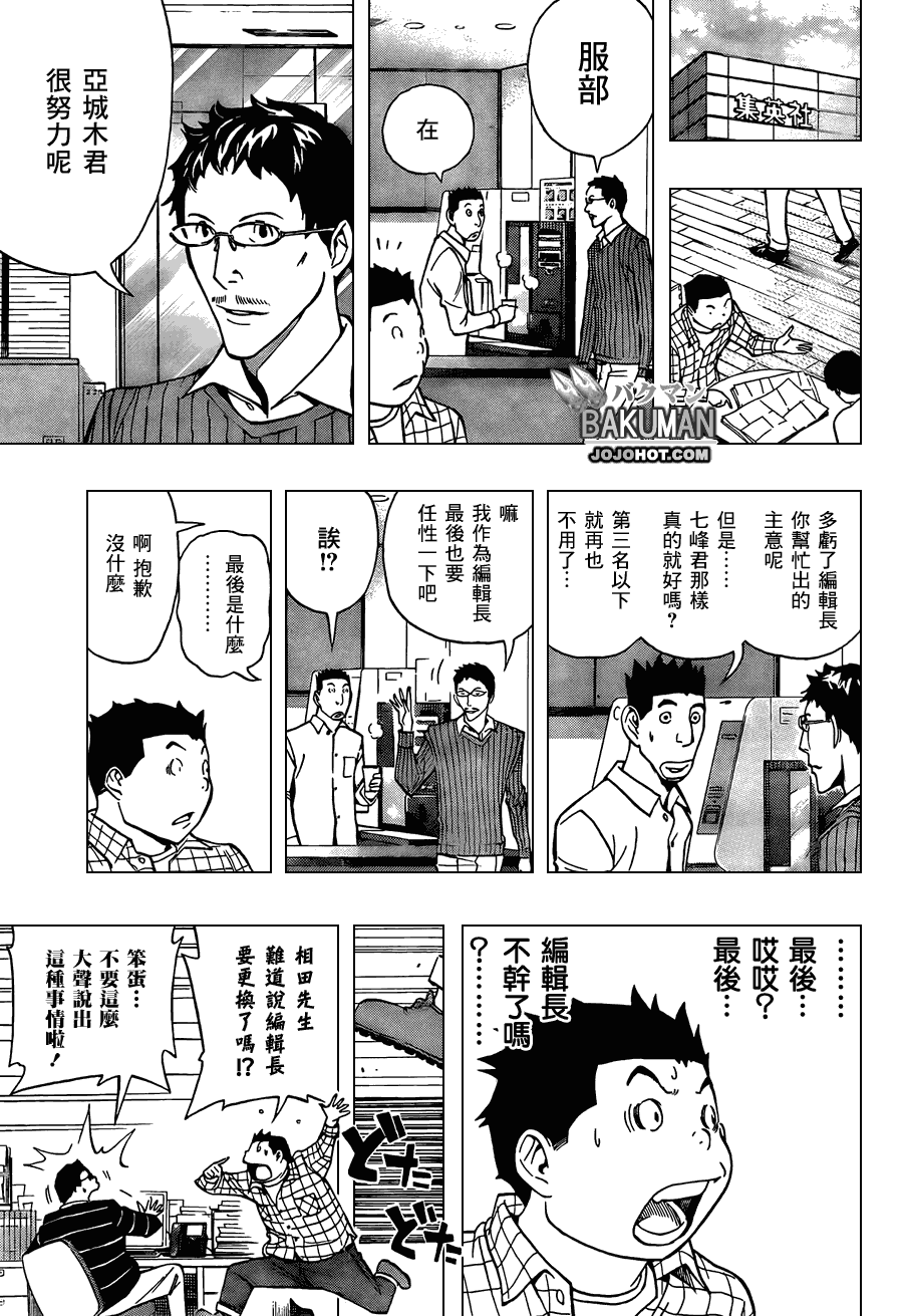 食梦者玛利漫画漫画,第150话5图
