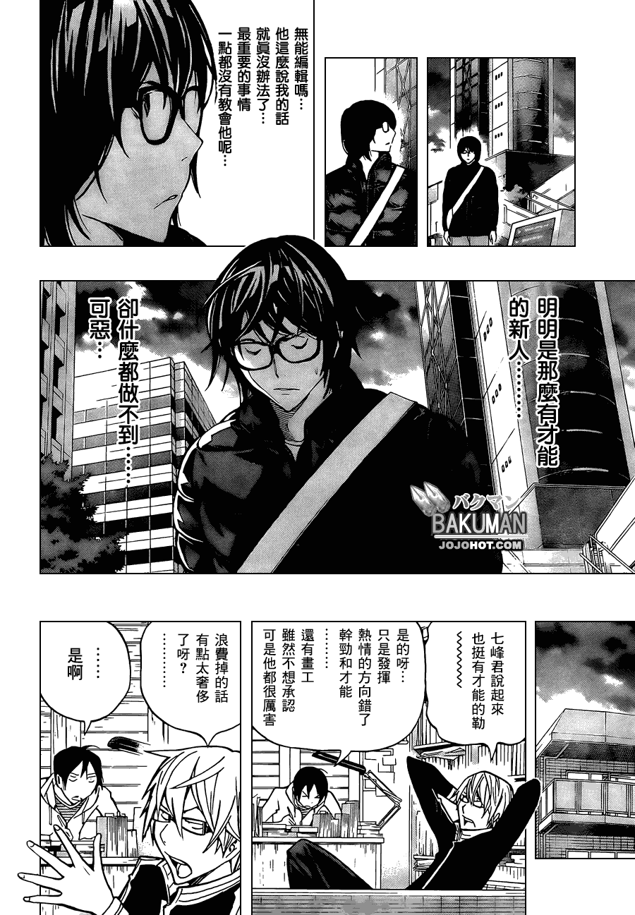 食梦者玛利漫画漫画,第150话2图