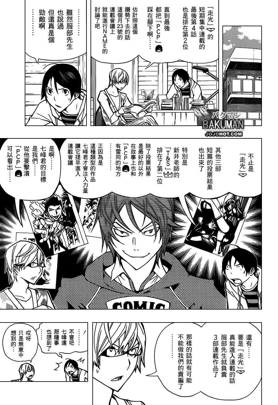 食梦者行李箱漫画,第146话3图