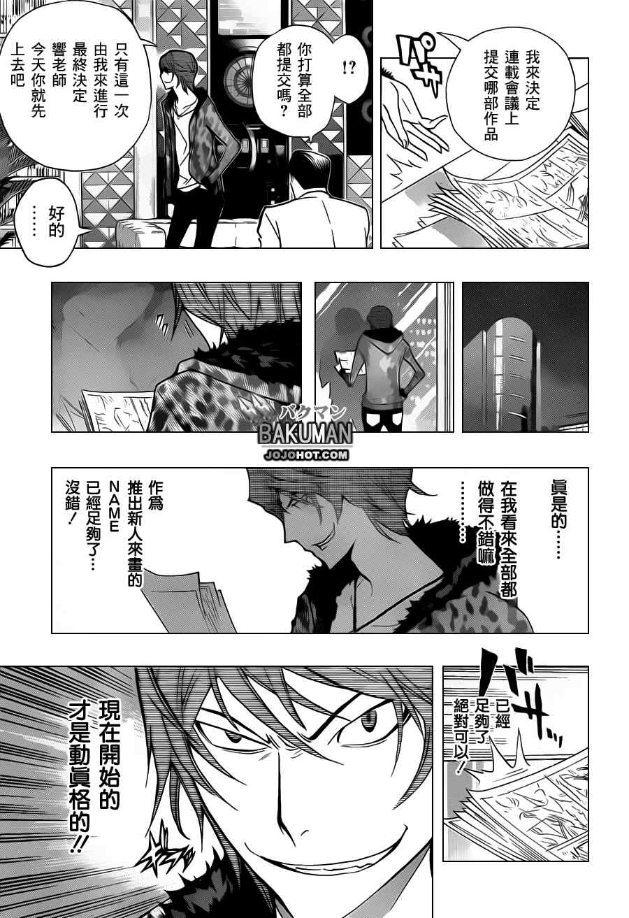 食梦者行李箱漫画,第146话5图