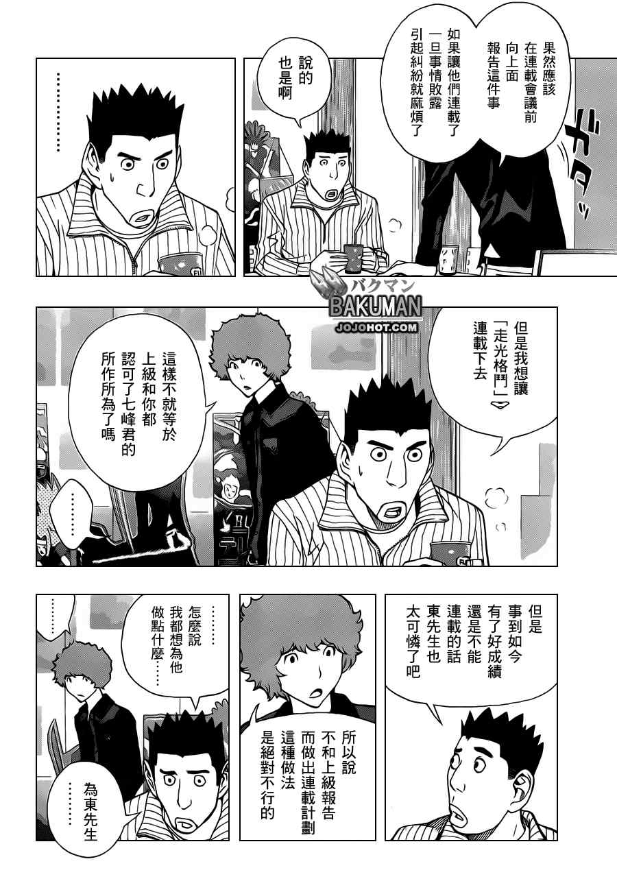 食梦者行李箱漫画,第146话2图