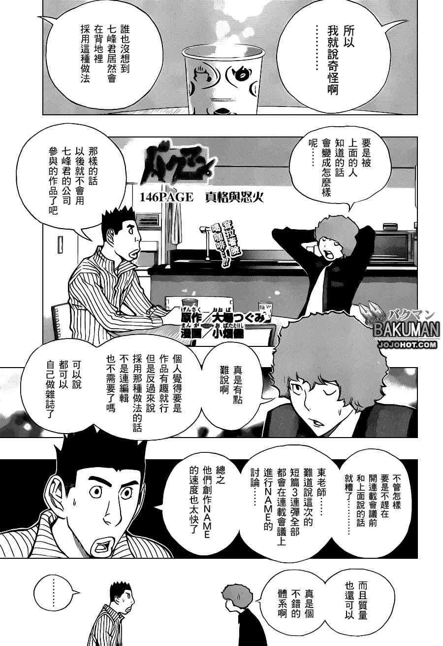 食梦者行李箱漫画,第146话1图