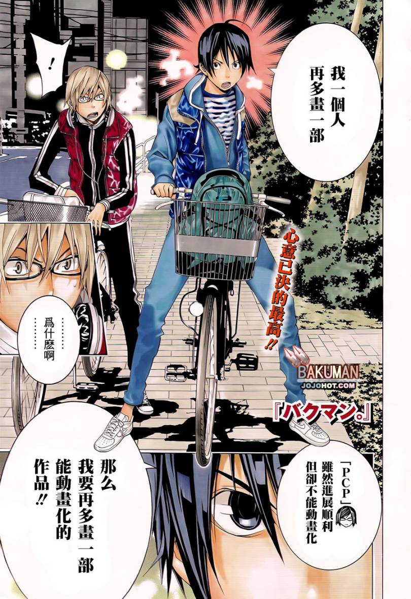 使命召唤2重制版漫画,第104话2图