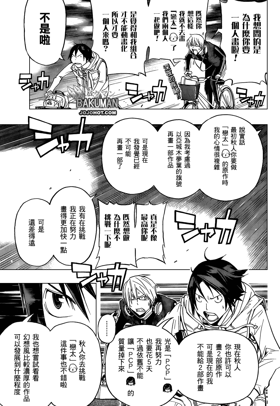 使命召唤2重制版漫画,第104话4图