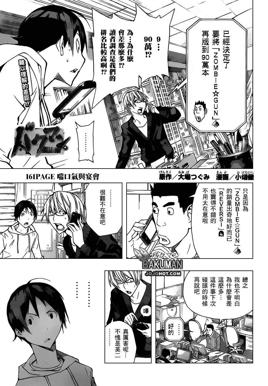 食梦者女主漫画,第161话1图