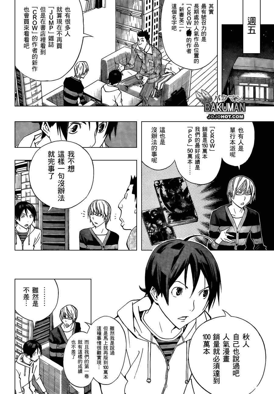 食梦者女主漫画,第161话2图
