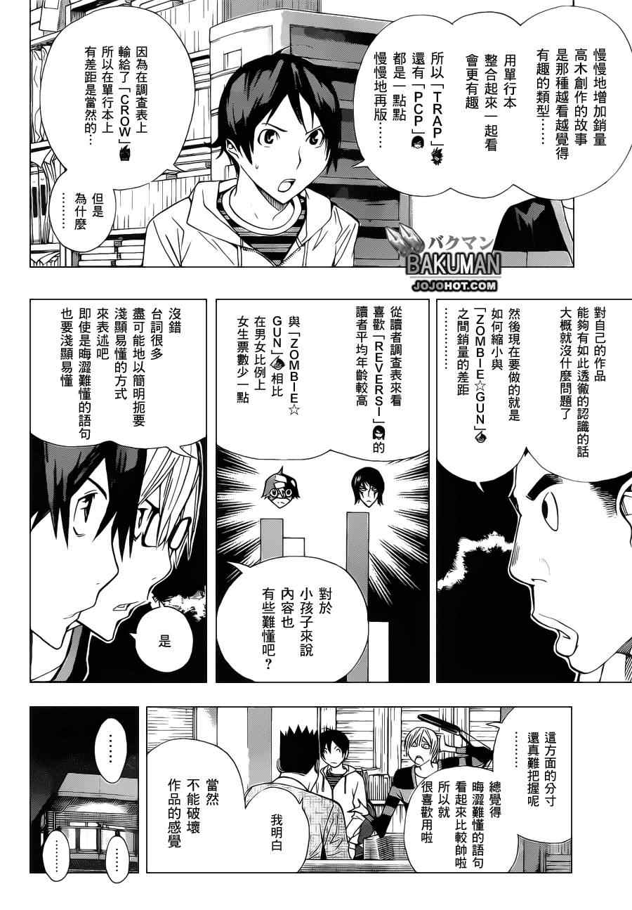 食梦者女主漫画,第161话4图