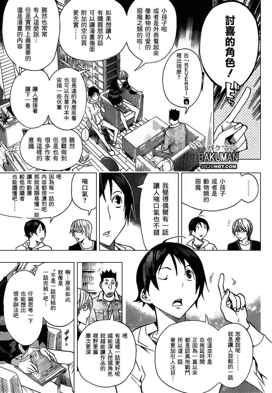 食梦者女主漫画,第161话5图
