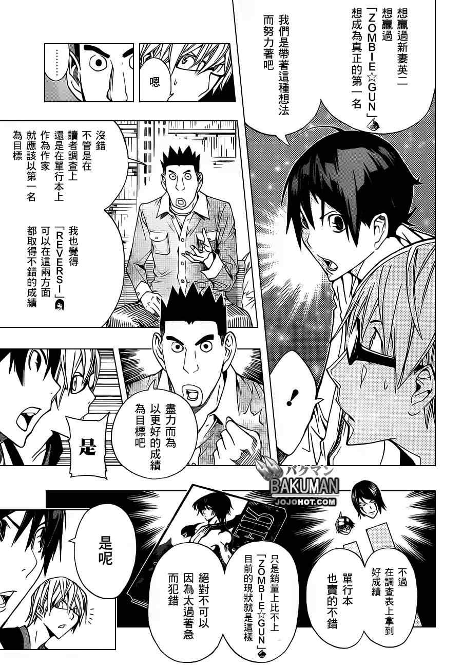 食梦者女主漫画,第161话3图