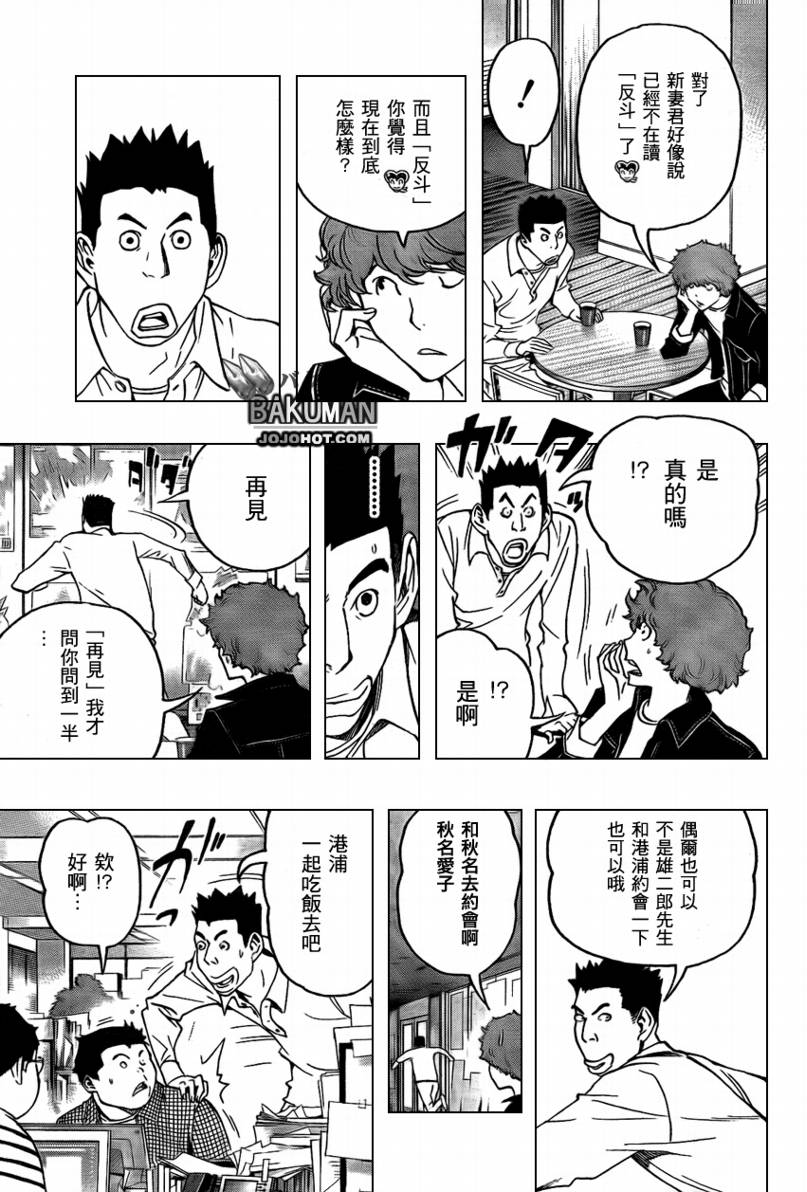 食梦者第三季粤语在线观看漫画,第76话5图