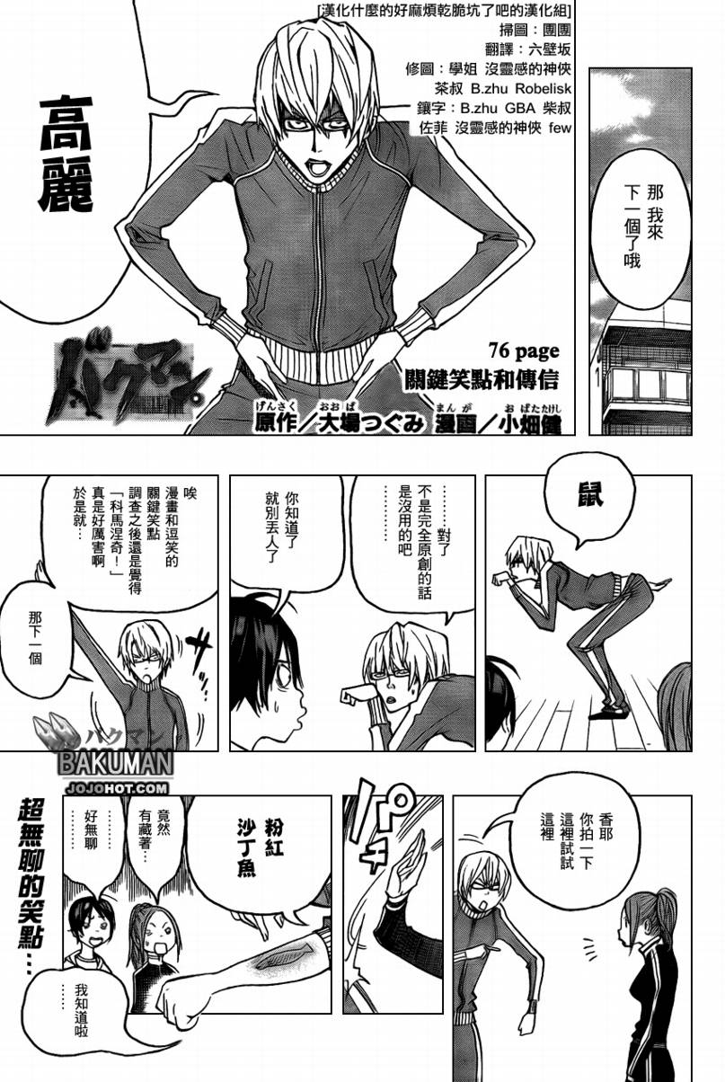 食梦者第三季粤语在线观看漫画,第76话1图