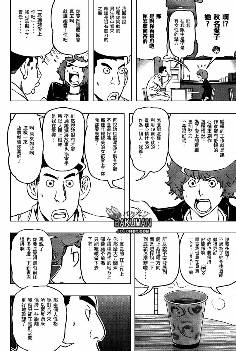 食梦者第三季粤语在线观看漫画,第76话4图