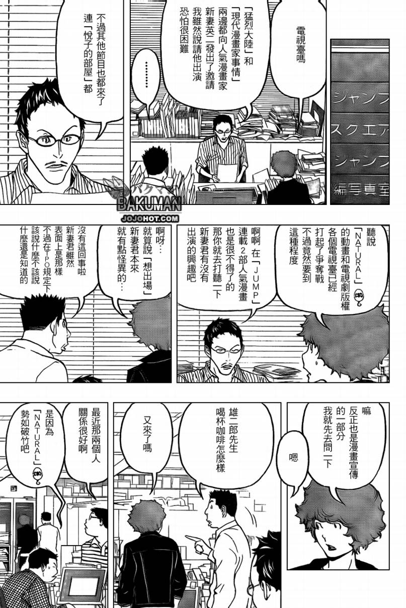 食梦者第三季粤语在线观看漫画,第76话3图