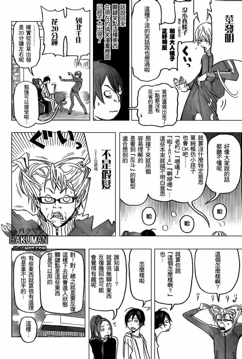 食梦者第三季粤语在线观看漫画,第76话2图