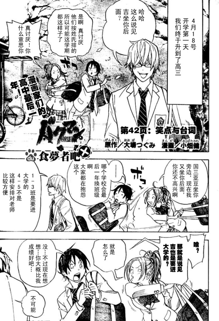 食梦者玛利漫画,第42话1图