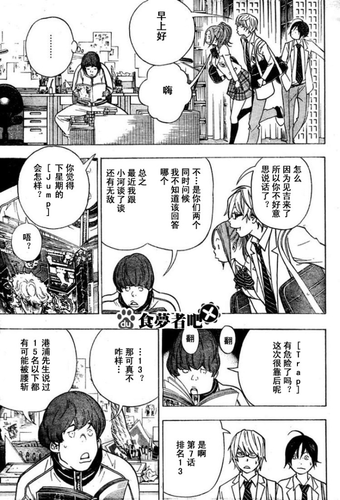 食梦者玛利漫画,第42话5图