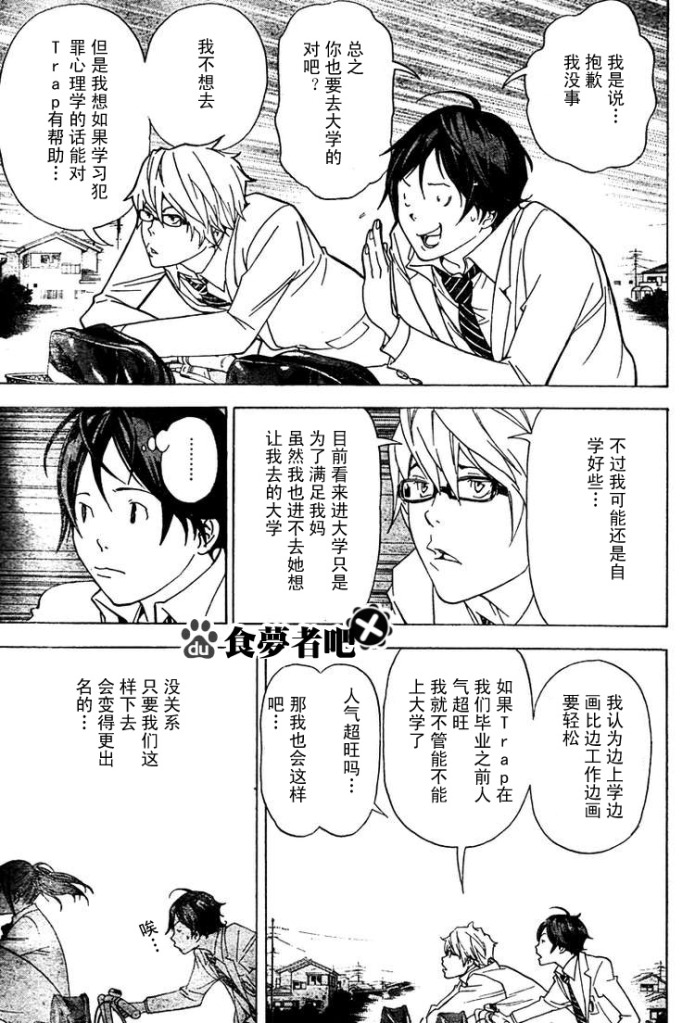 食梦者玛利漫画,第42话3图
