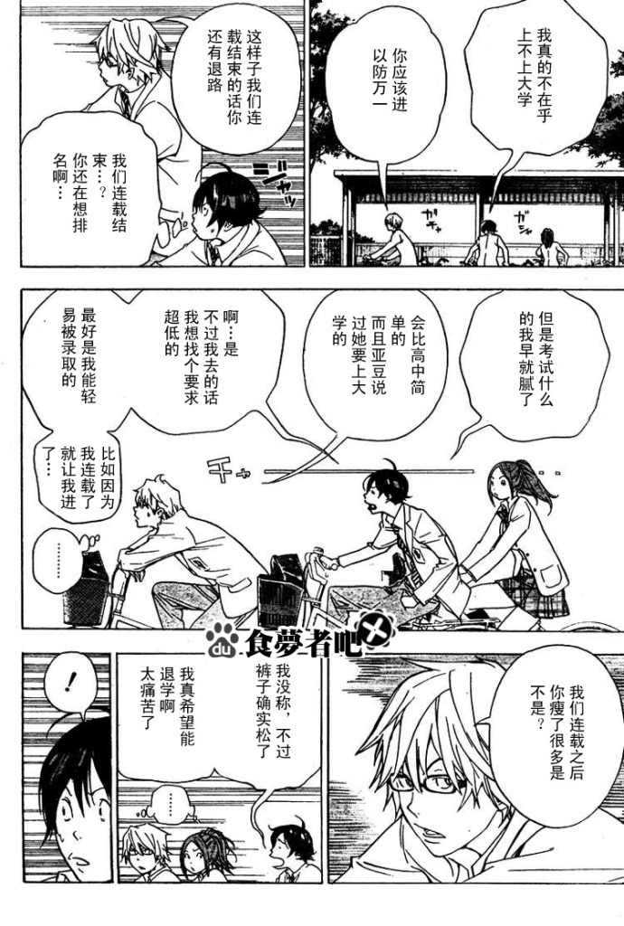 食梦者玛利漫画,第42话2图