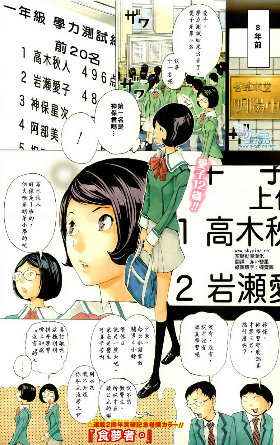 食梦者一口气看完漫画,第98话2图