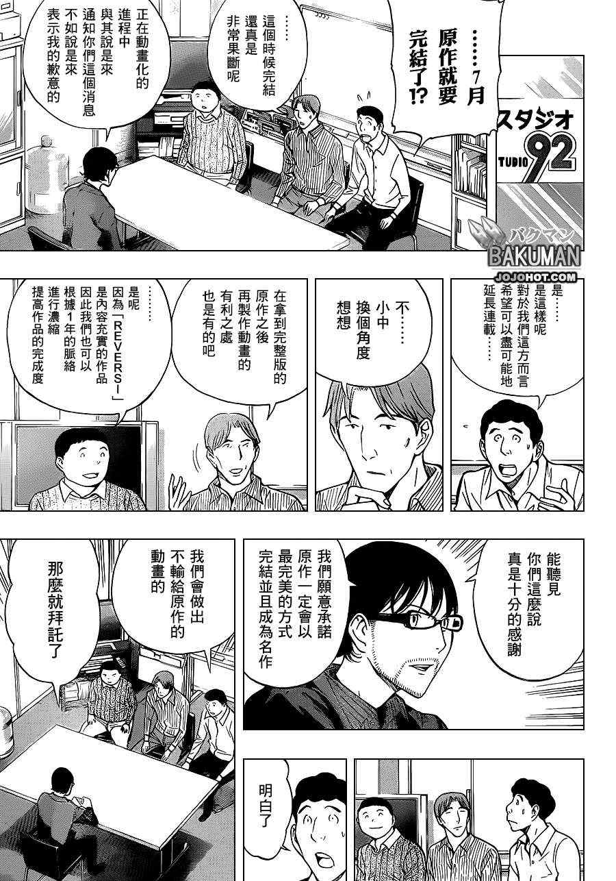 食梦者一口气看完漫画,第174话5图
