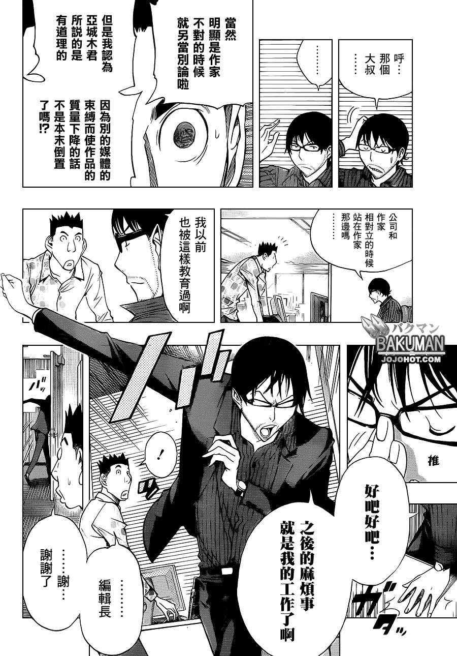 食梦者一口气看完漫画,第174话4图
