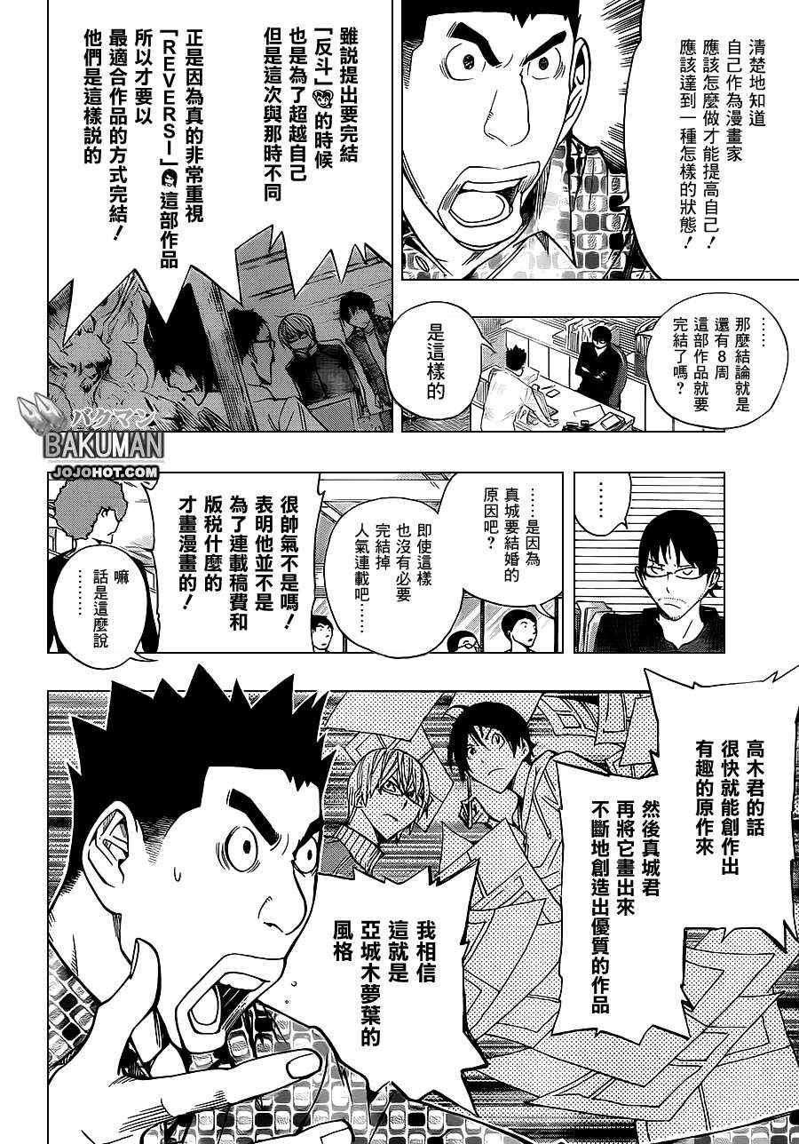 食梦者一口气看完漫画,第174话2图