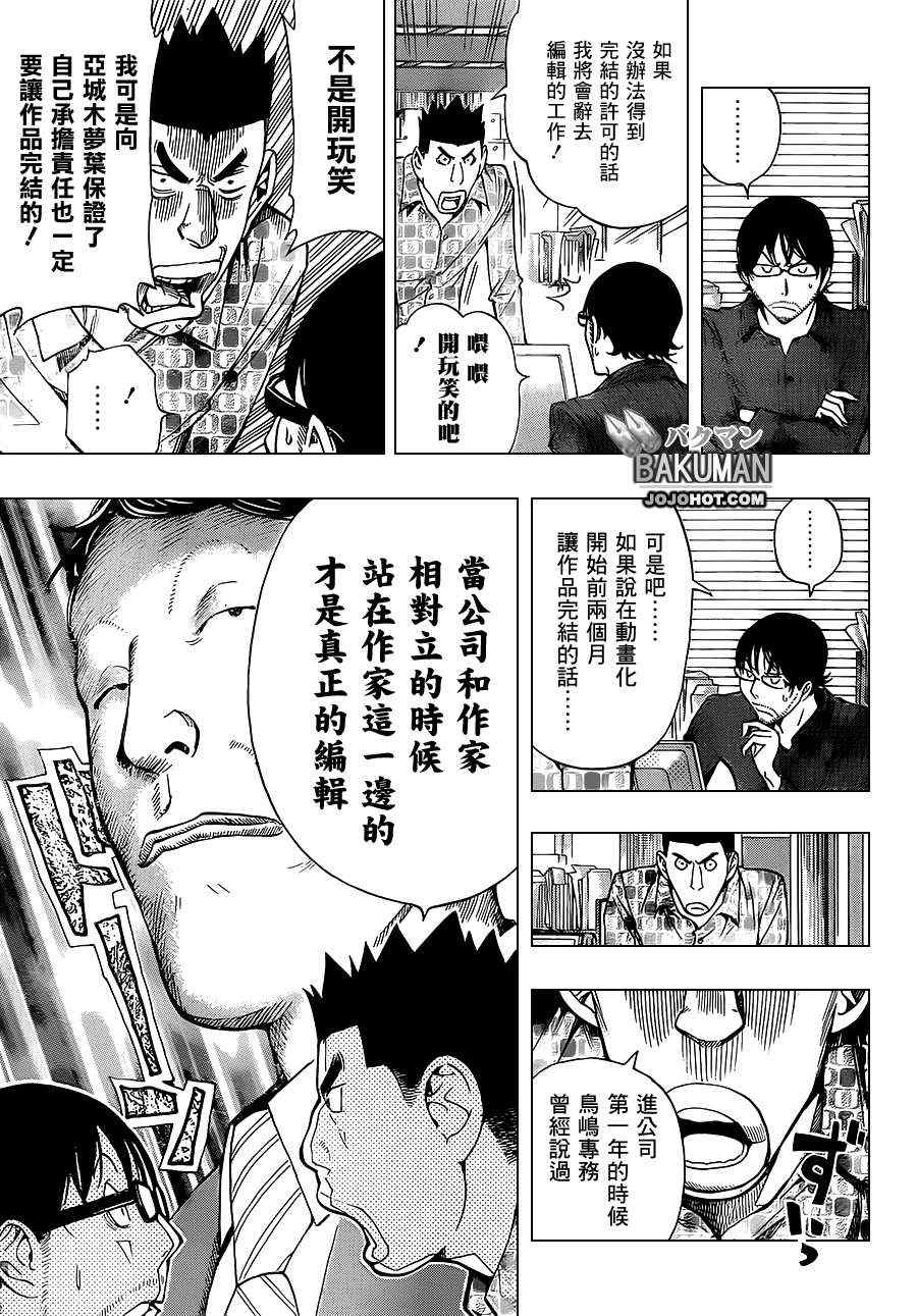食梦者一口气看完漫画,第174话3图
