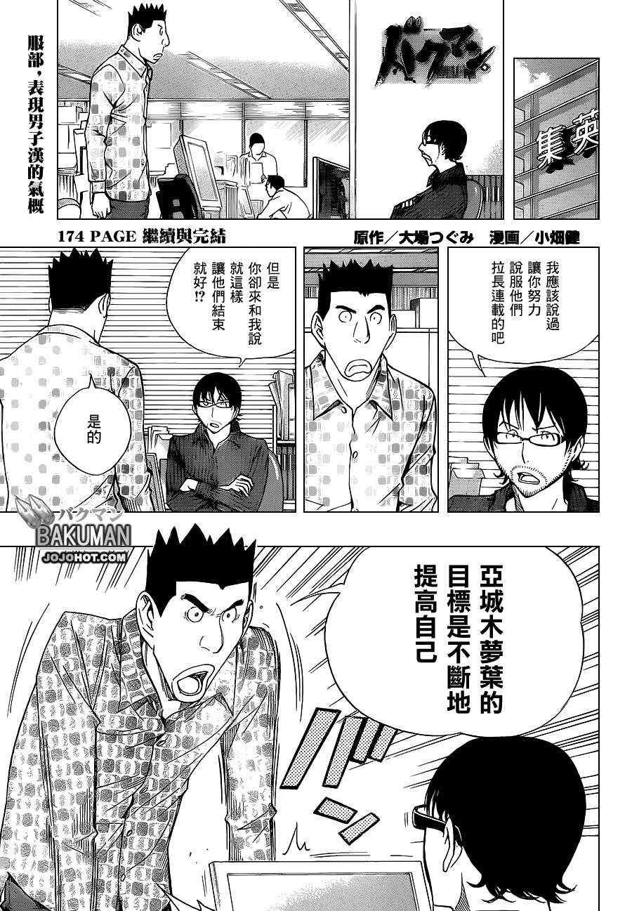 食梦者一口气看完漫画,第174话1图