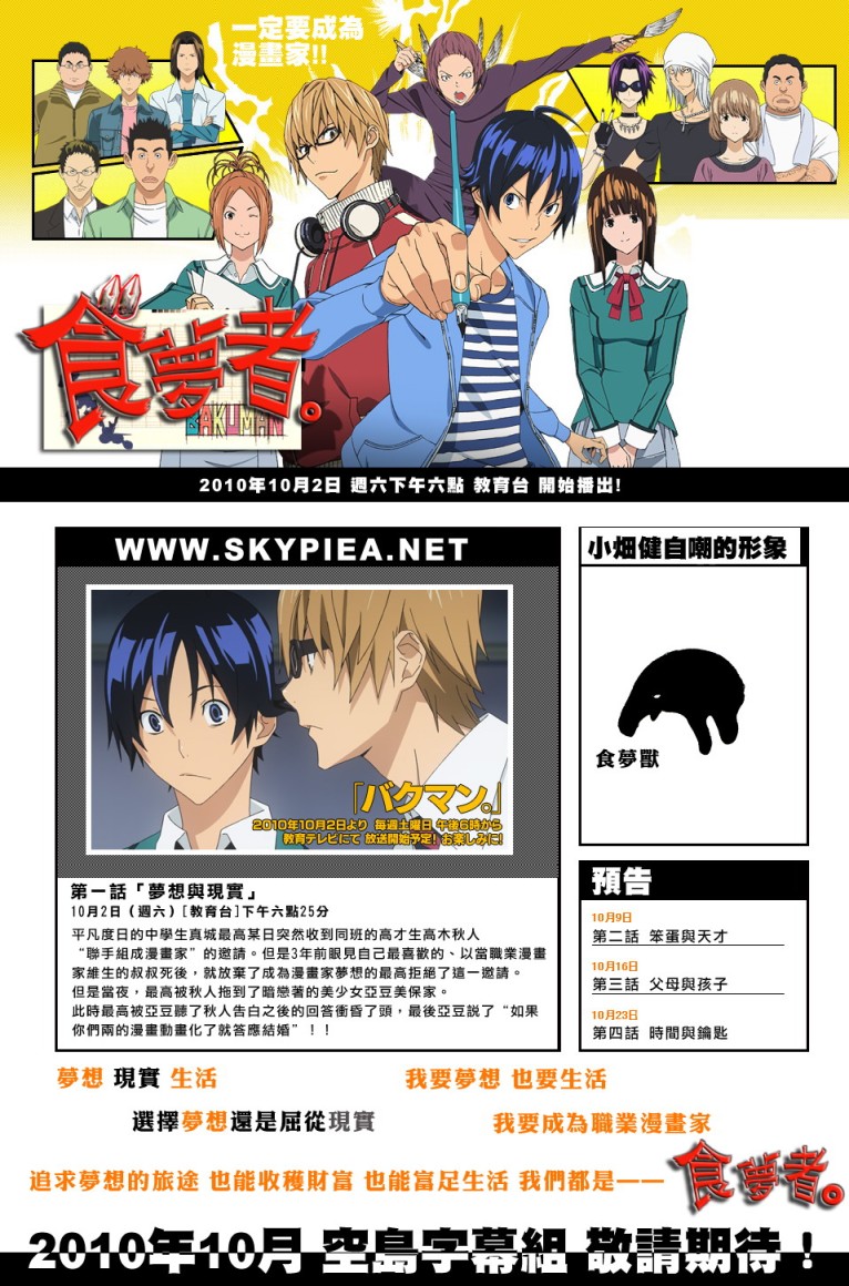 食梦者文化传播有限公司漫画,第102话1图