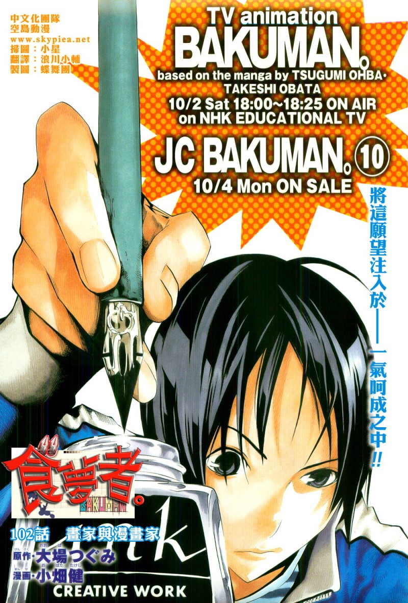 食梦者文化传播有限公司漫画,第102话5图