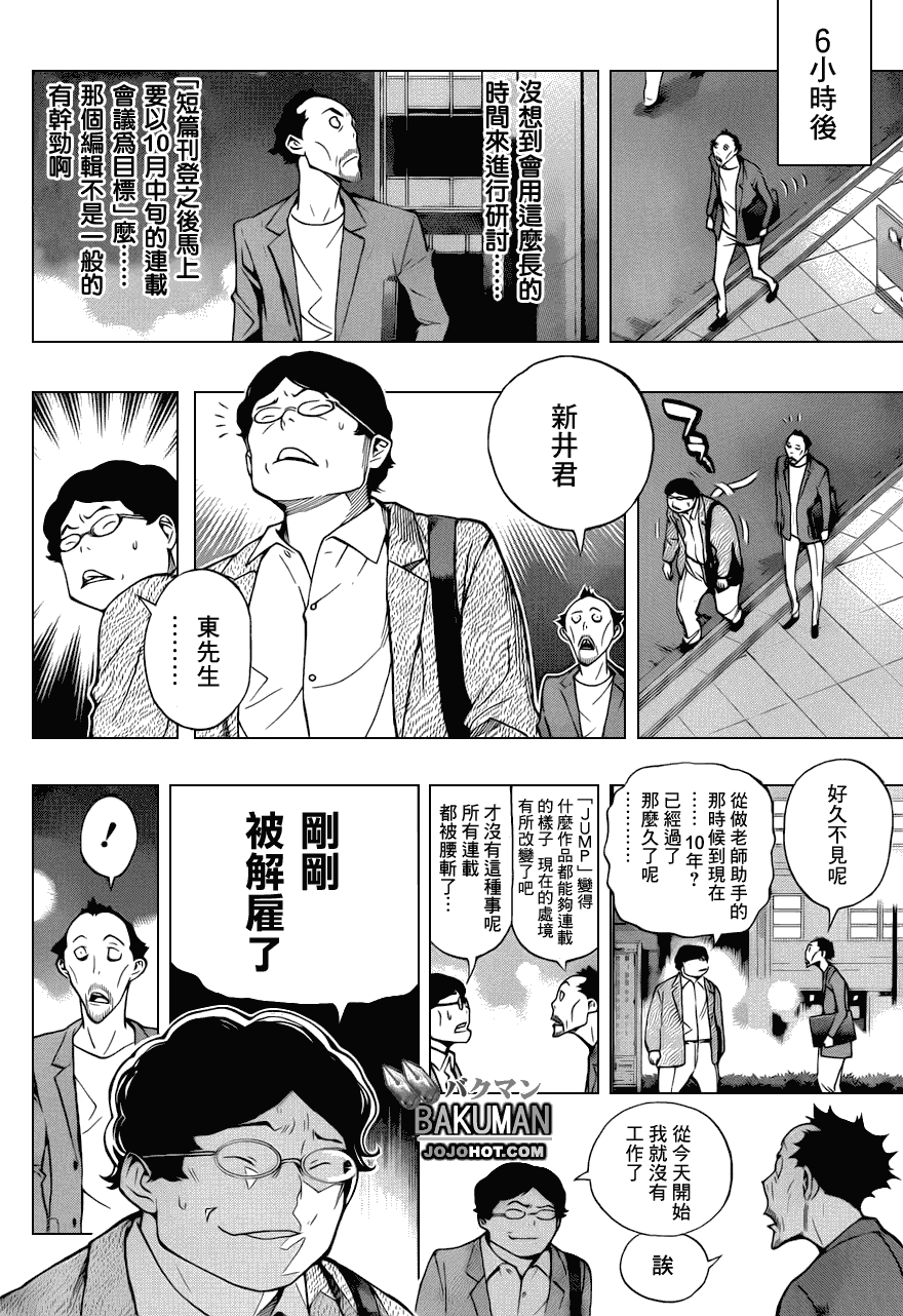 食梦者第三季粤语在线观看漫画,第142话4图
