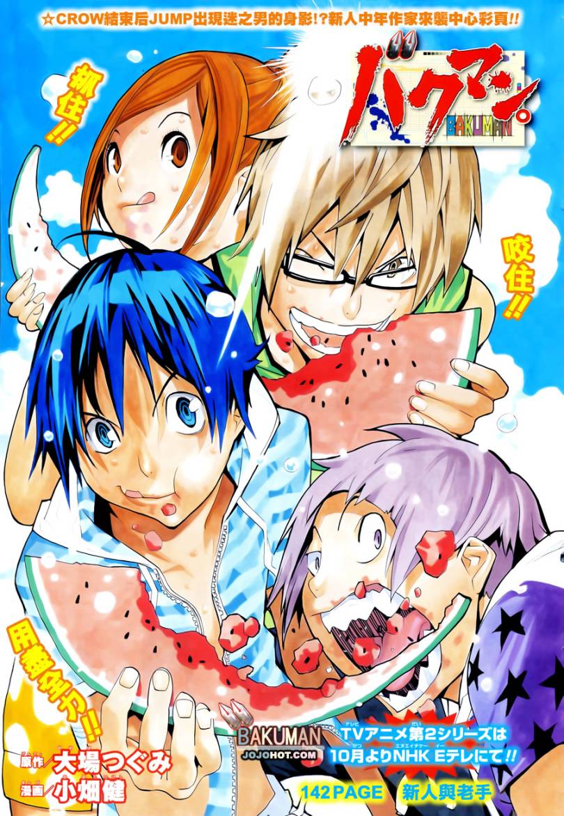 食梦者第三季粤语在线观看漫画,第142话1图