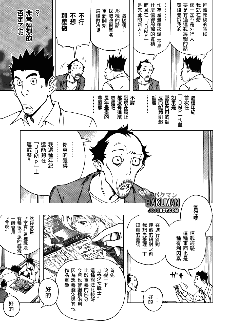 食梦者第三季粤语在线观看漫画,第142话3图