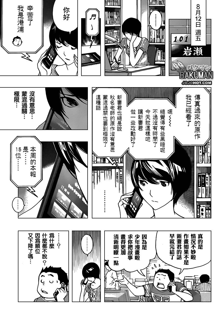 食梦者第一季动漫合集漫画,第140话4图