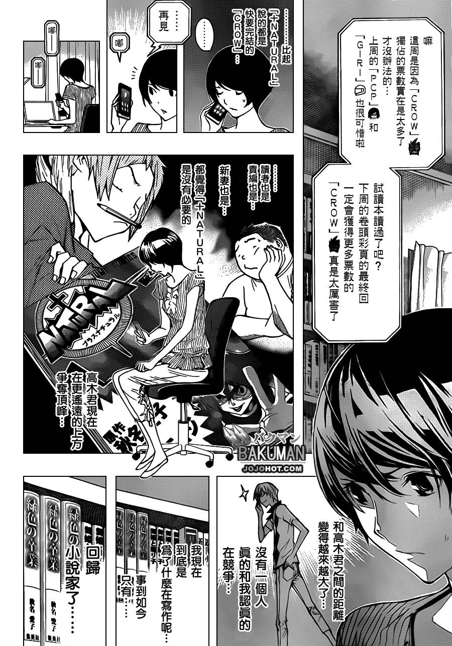 食梦者第一季动漫合集漫画,第140话5图