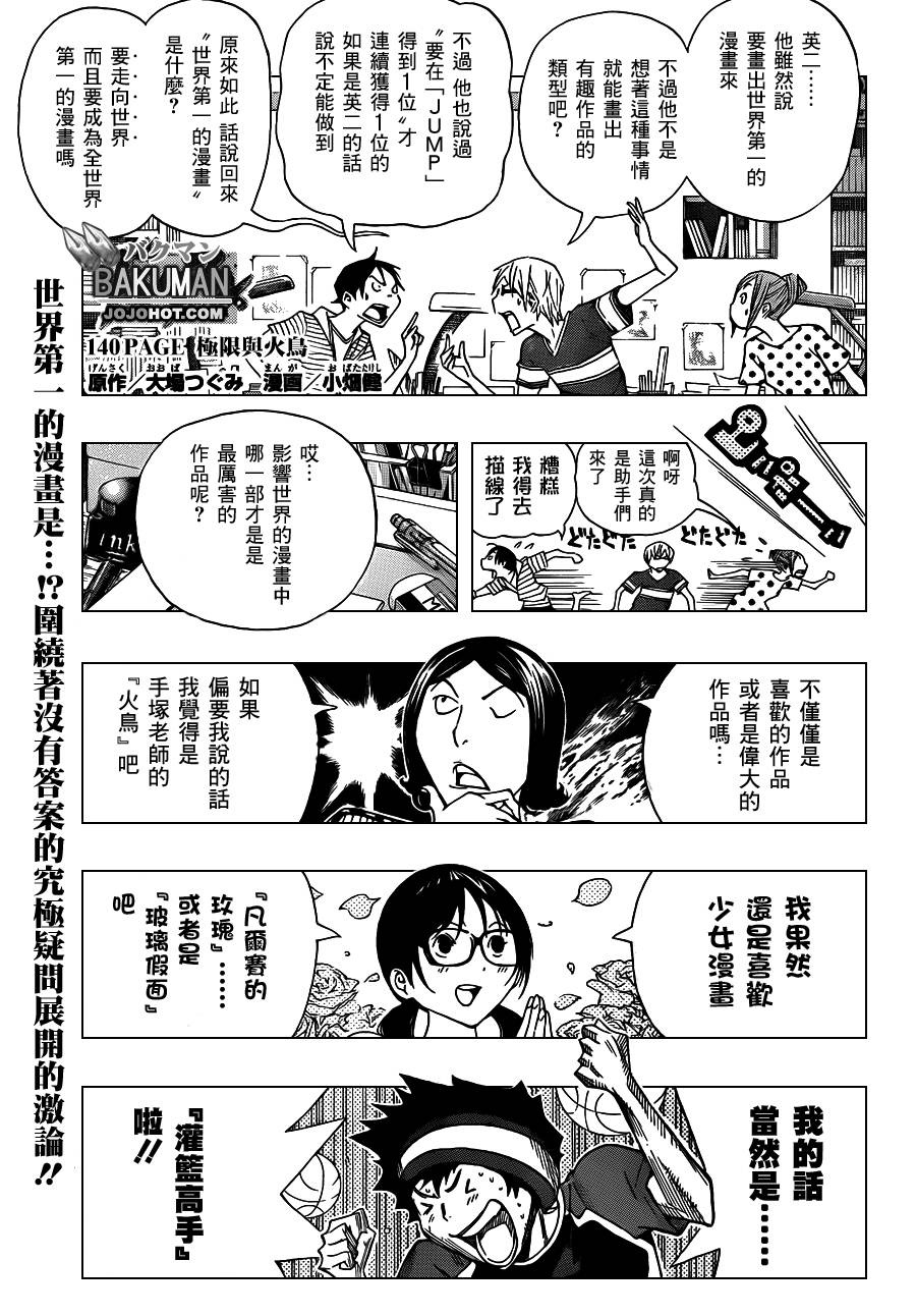 食梦者第一季动漫合集漫画,第140话2图